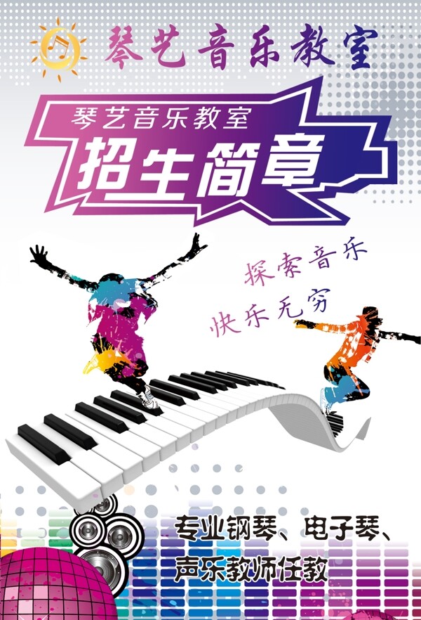 招生簡章圖片