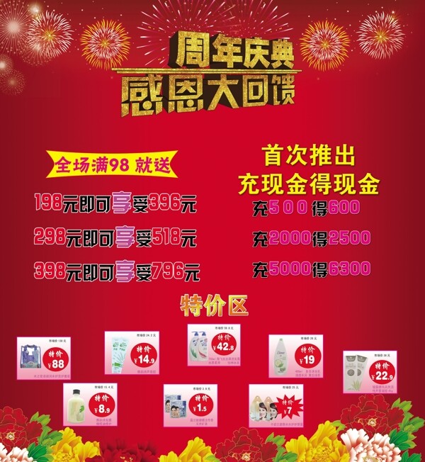 周年慶化妝品海報圖片