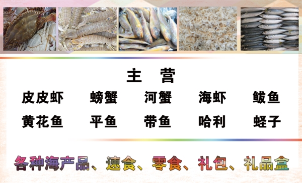 海鮮名片圖片