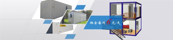 活動(dòng)房banner