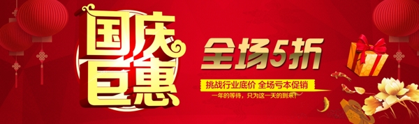 國慶巨惠十一全場5折促銷