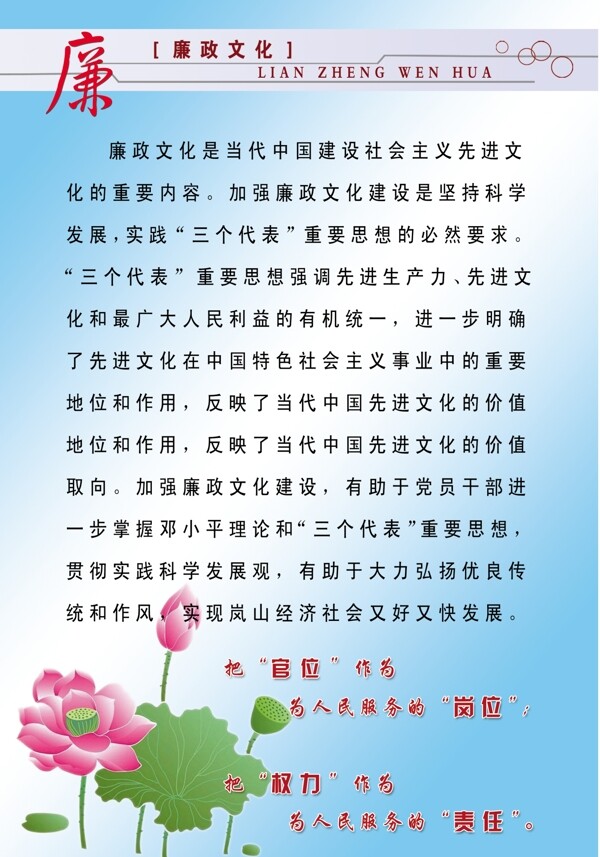 廉政版面圖片