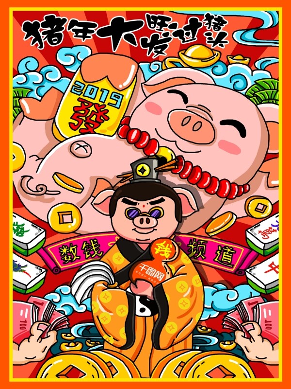 2019猪年大发财新春送祝福手绘插画海报