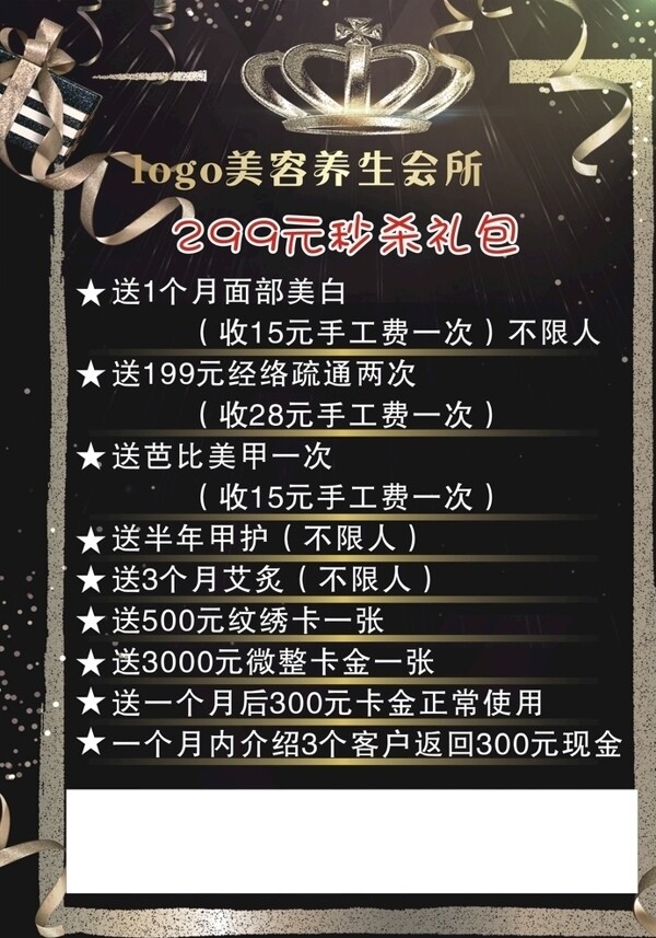 美容海報