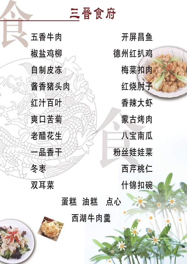 菜譜圖片