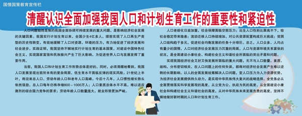 國情國策宣傳欄圖片