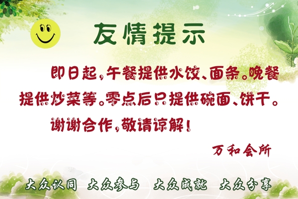 友情提示圖片