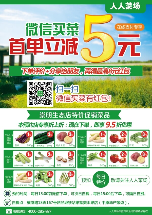 生鮮蔬菜海報圖