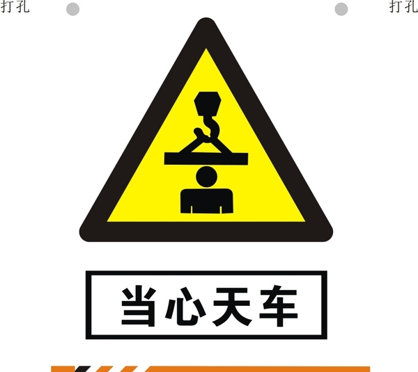 當心天車小心碰頭圖片