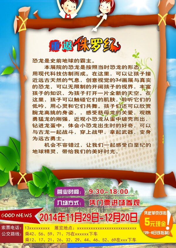 重返侏羅紀(jì)