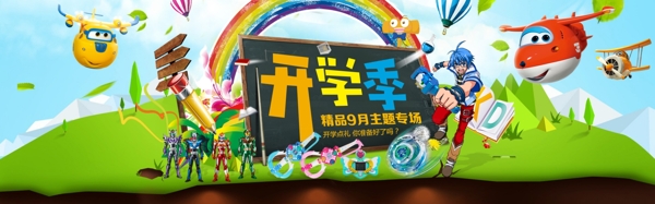 海報(bào)玩具開(kāi)學(xué)類(lèi)海報(bào)