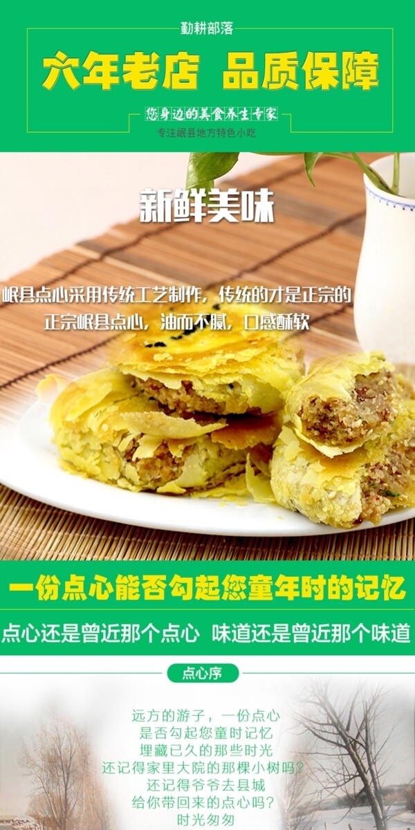 岷縣點(diǎn)心