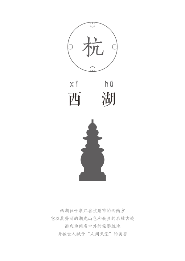杭州西湖封面設計書圖片