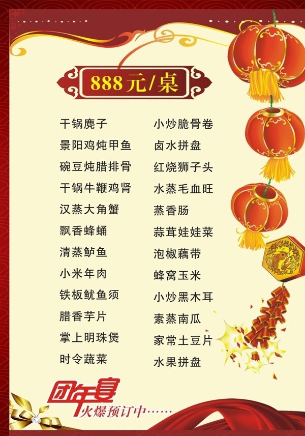 團(tuán)年宴菜單圖片