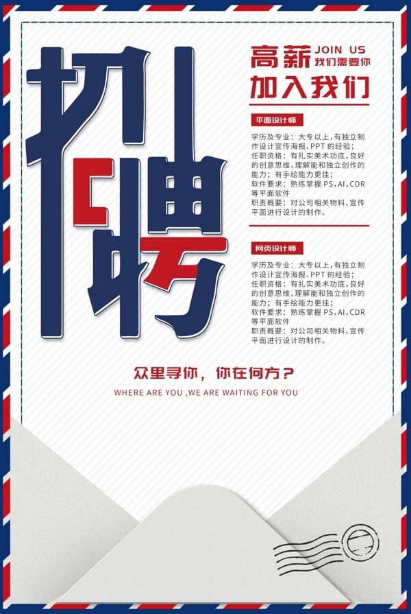 招聘