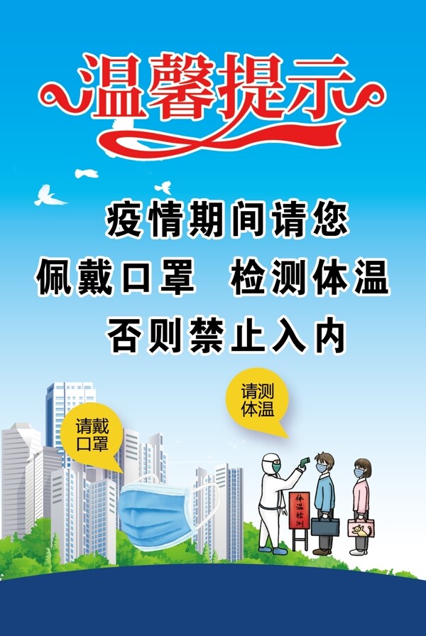 溫馨提示