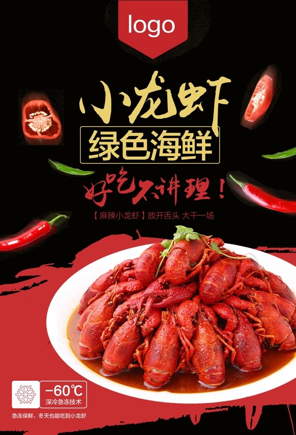 小龍蝦