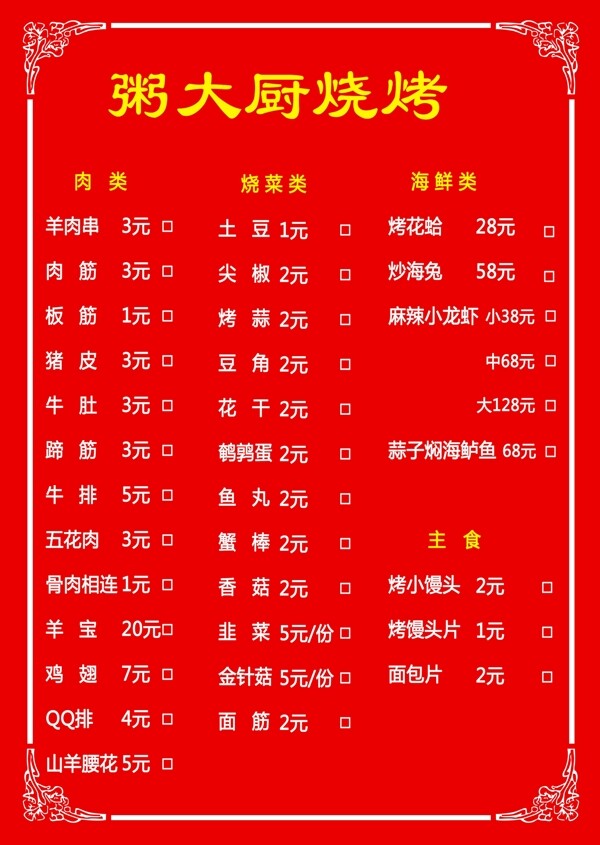 飯店菜單