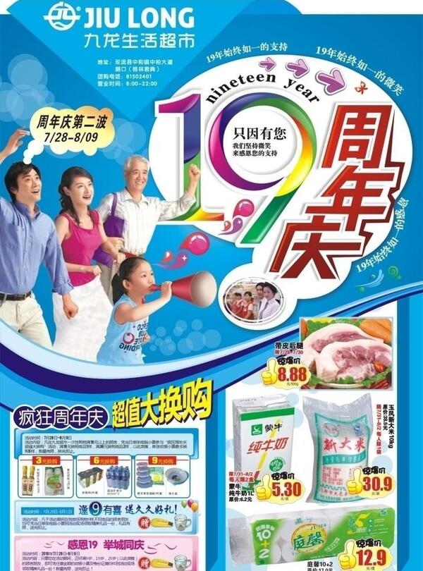 超市單頁圖片