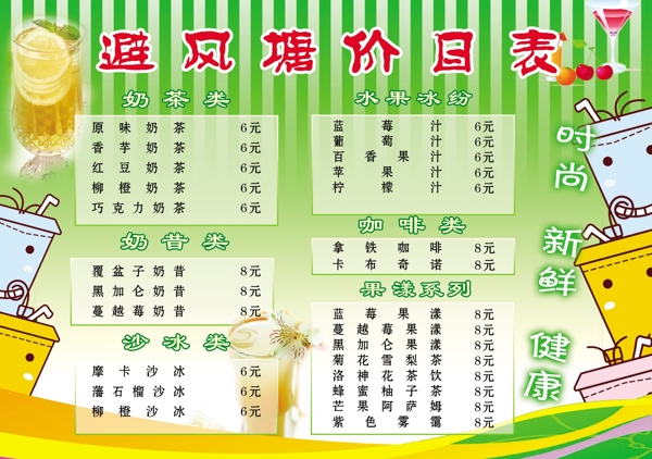 避風(fēng)塘價(jià)目表圖片