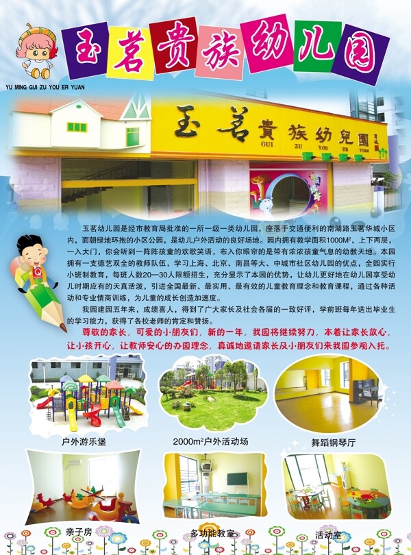 幼兒園彩頁(yè)設(shè)計(jì)正面
