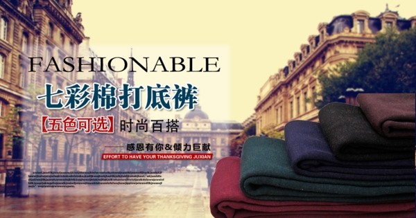 打底褲海報素材下載