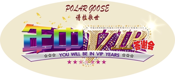 年中慶