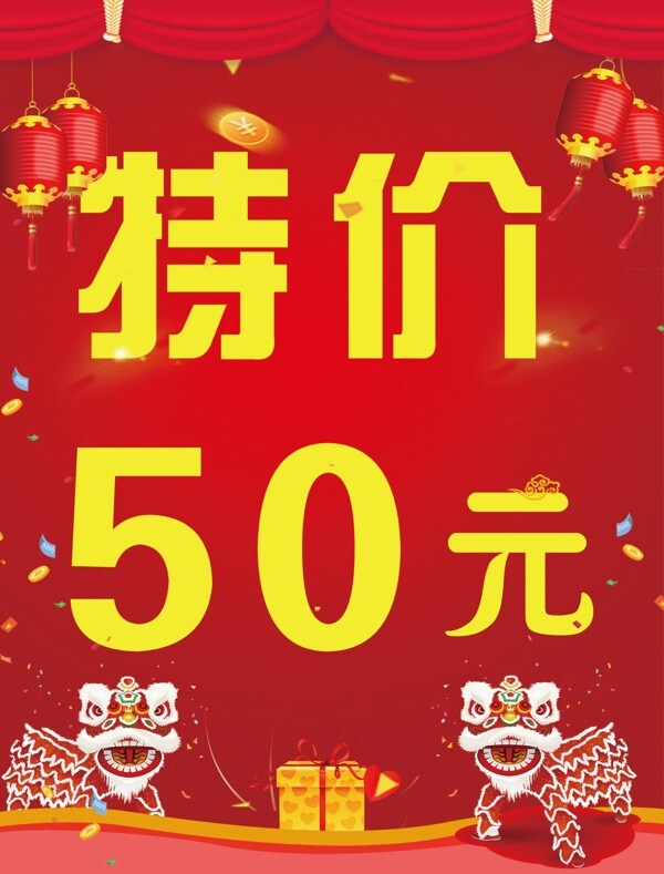 特價