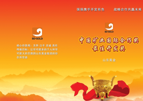 中國(guó)礦山企業(yè)畫(huà)冊(cè)封面設(shè)計(jì)圖片