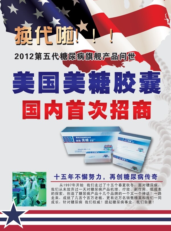 美國美糖膠囊宣傳海報