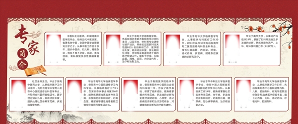 專家簡介