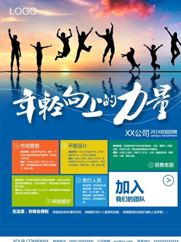 招聘海報(bào)