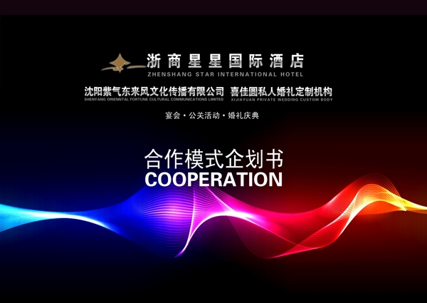 合作企劃書封面圖片