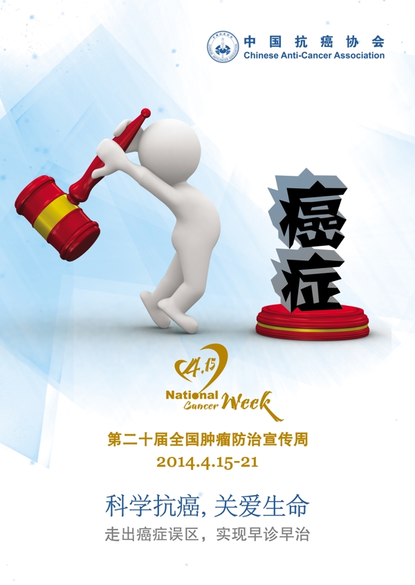 2014全國腫瘤防治圖片