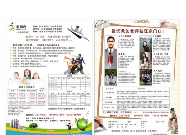 學(xué)校宣傳單圖片