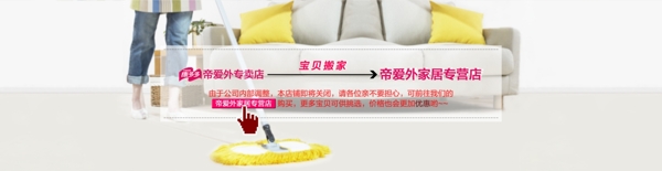 家務(wù)清潔寶貝搬家全屏海報(bào)
