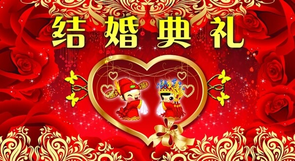 結(jié)婚典禮圖片