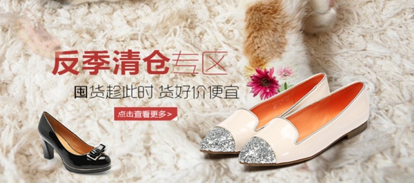 反季清倉女鞋海報(bào)