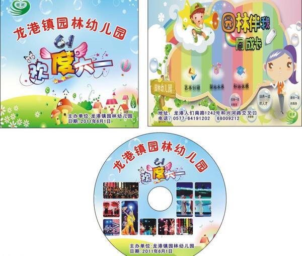 六一光盤圖片