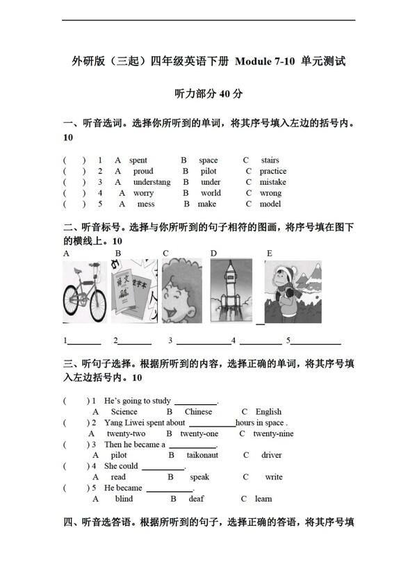 四年級(jí)下英語三起下冊(cè)module710單元測(cè)試