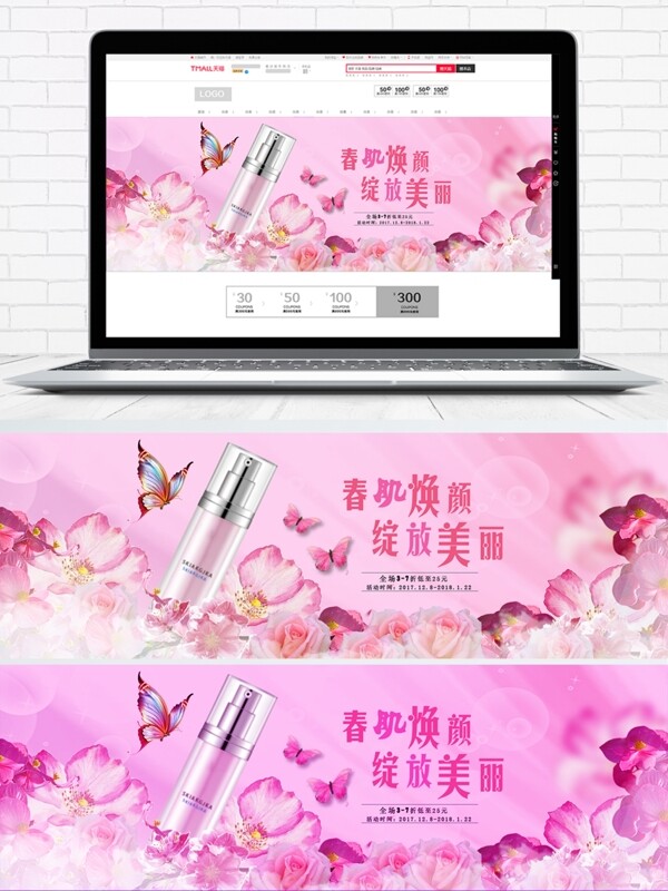化妝品banner美妝護膚化妝品海報