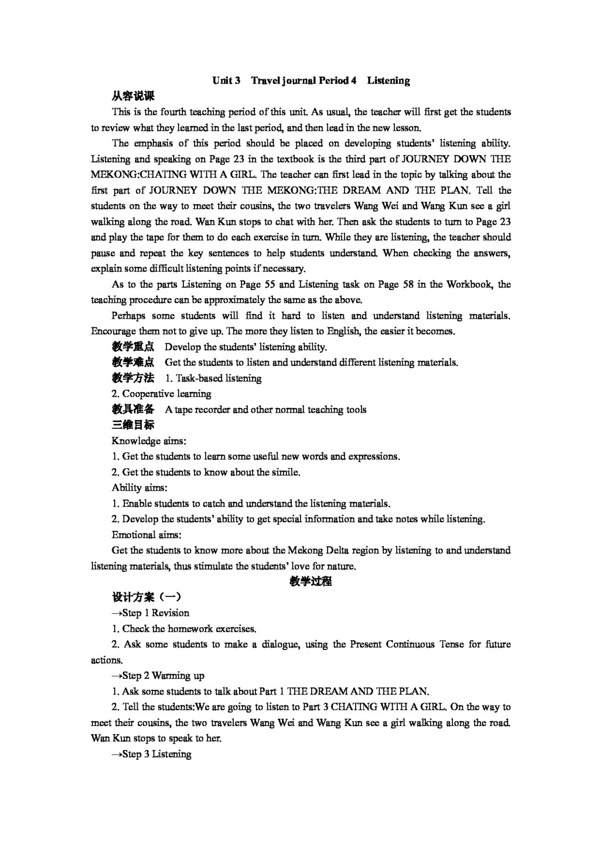英語人教版四川省高一英語說課案Unit3Period4Listening