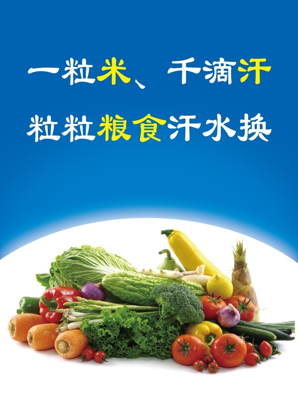 節(jié)約糧食圖片