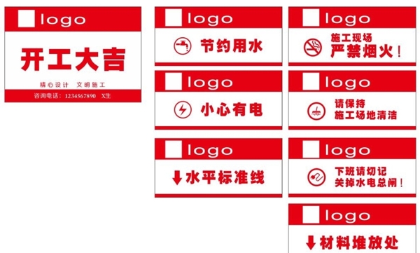 裝飾工地指示圖
