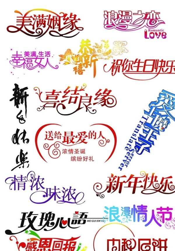 藝術(shù)字圖片