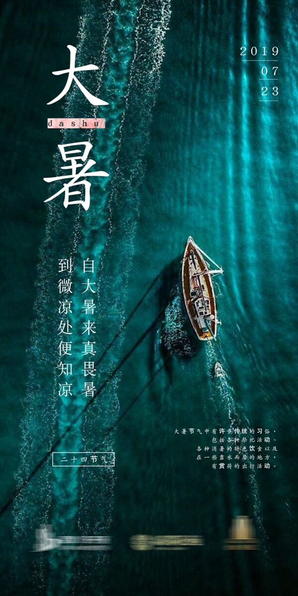 大暑
