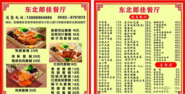 飯店菜單