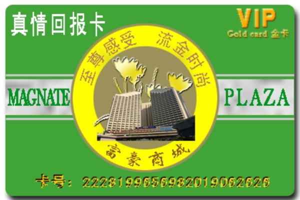 會(huì)員卡圖片