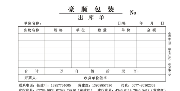 出庫(kù)單