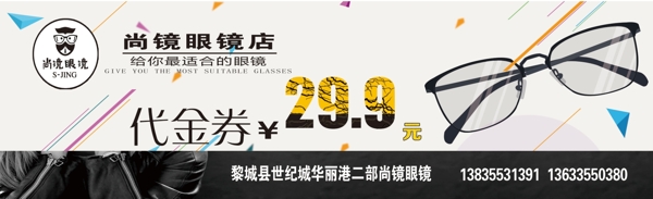 眼鏡代金券